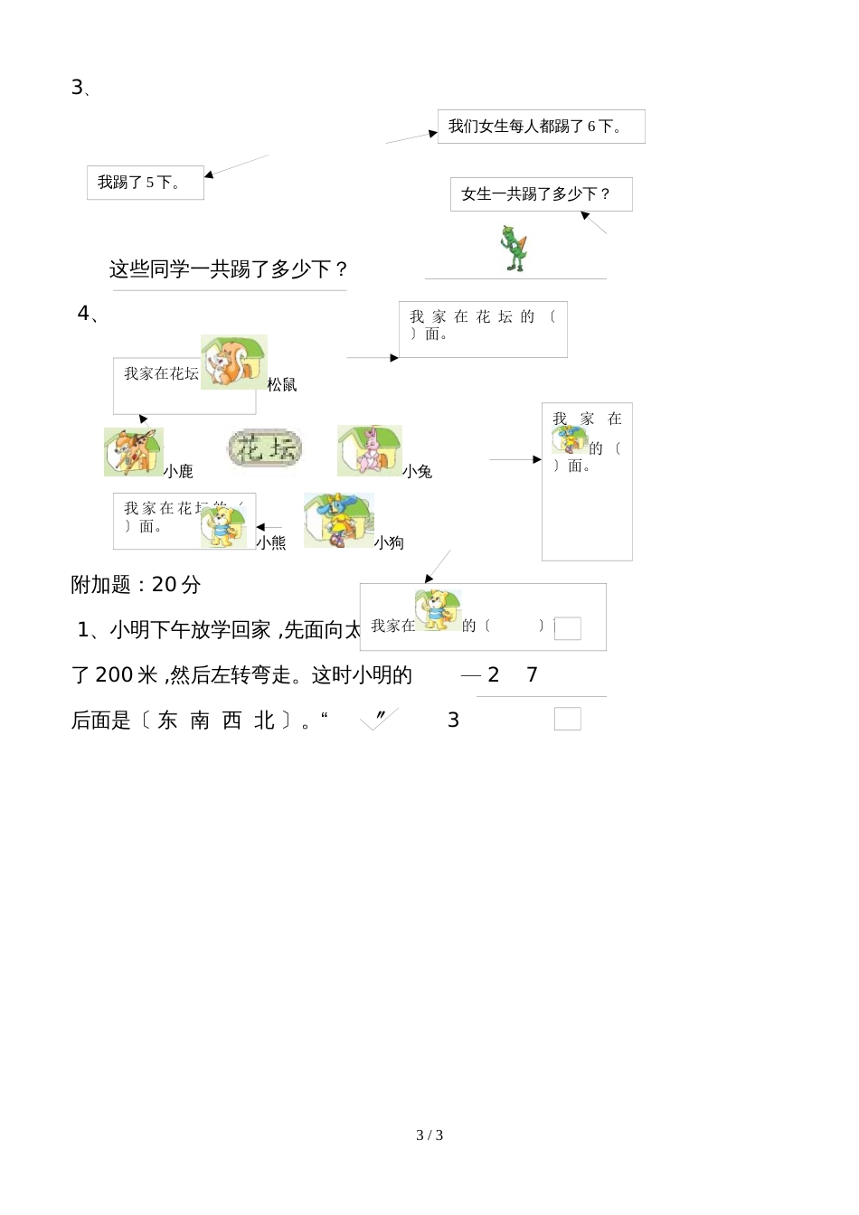 二年级上册数学期中测试练习试卷苏教版_第3页
