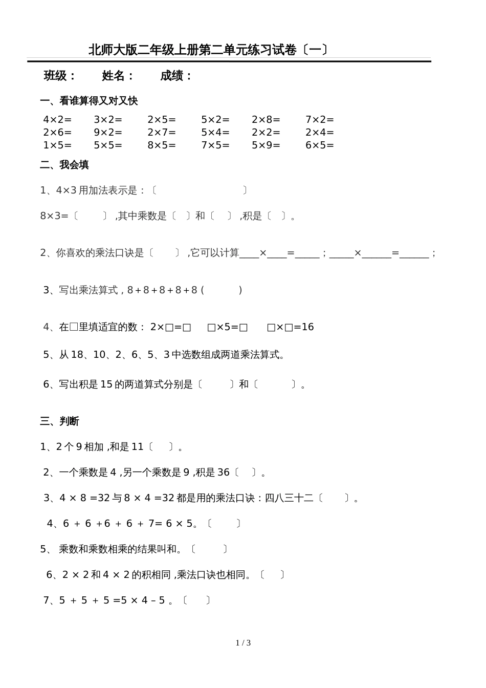 二年级上数学单元试卷第二单元_北师大版（无答案）_第1页
