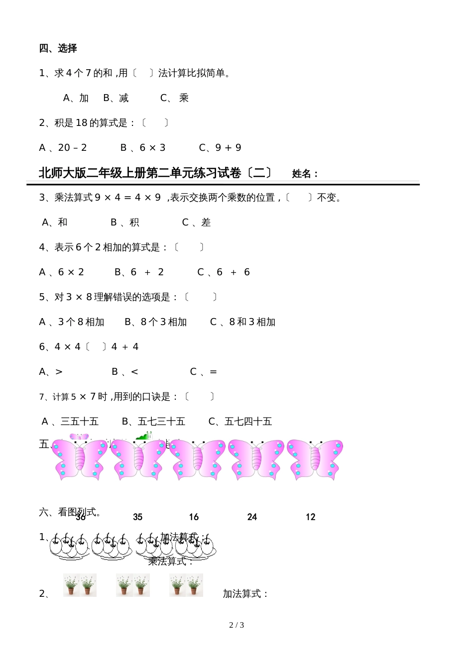 二年级上数学单元试卷第二单元_北师大版（无答案）_第2页