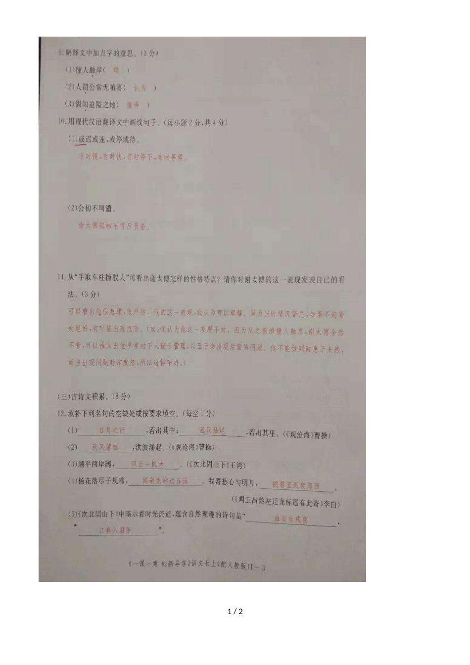 度江西省九江市七年级上册语文人教版练习同步单元测试卷第一单元（图片版）_第1页