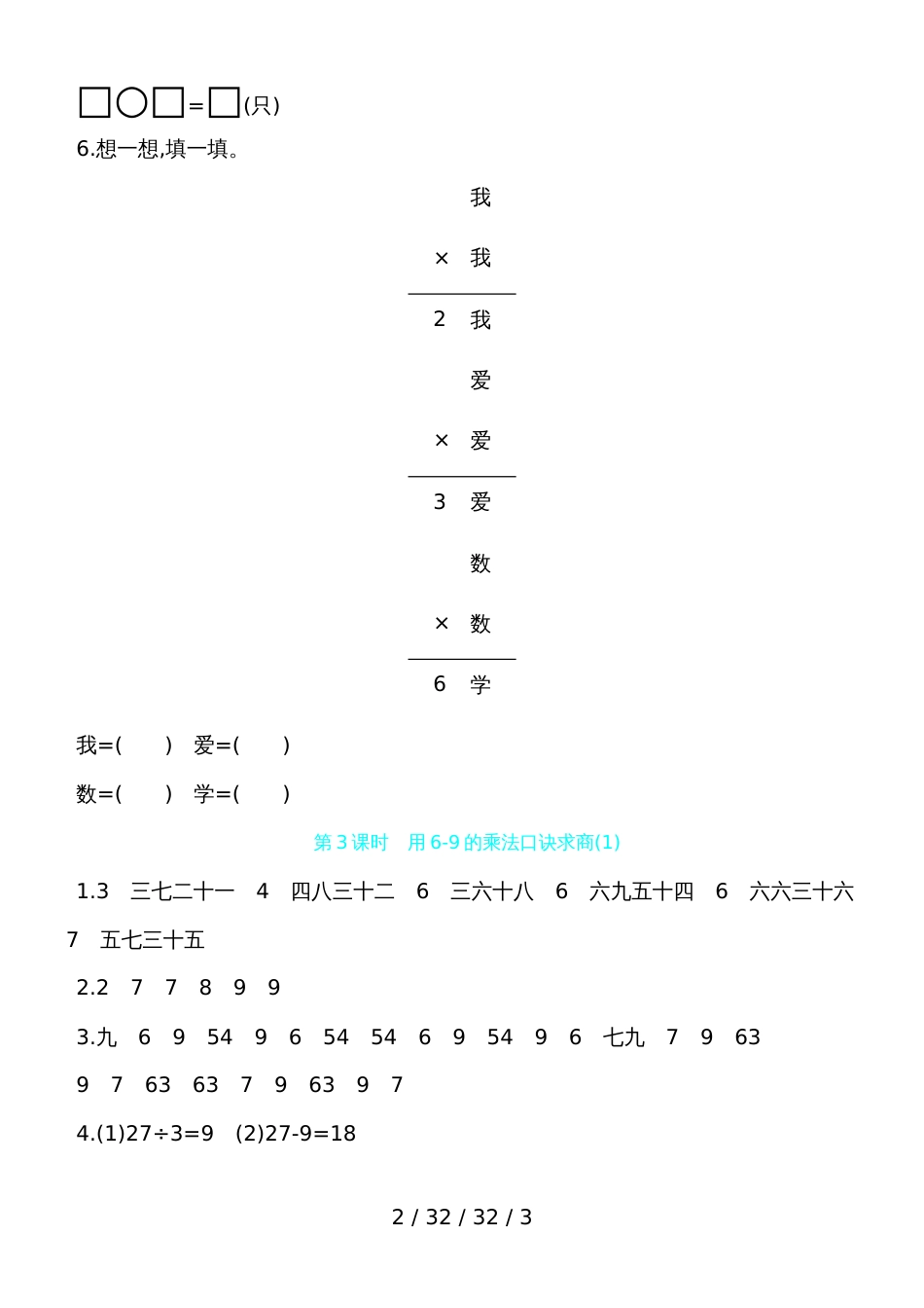 二年级上册数学试题第七单元第3课时　用69的乘法口诀求商(1)   青岛版（含答案）_第2页