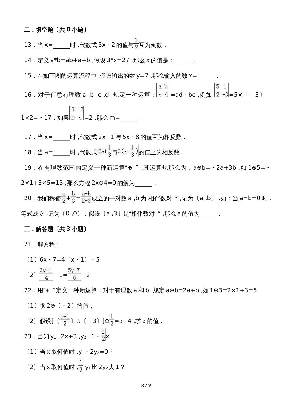 度人教版数学七年级上册同步练习：3.3 解一元一次方程(二)去括号与去分母_第3页