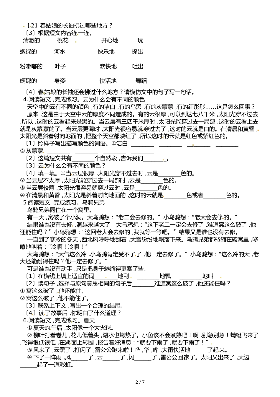 二年级下册语文单元阅读与写作专项练∣人教部编版_第2页
