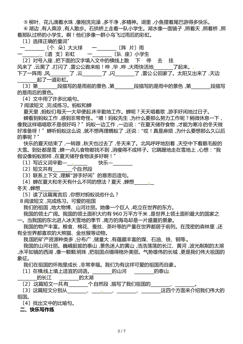 二年级下册语文单元阅读与写作专项练∣人教部编版_第3页