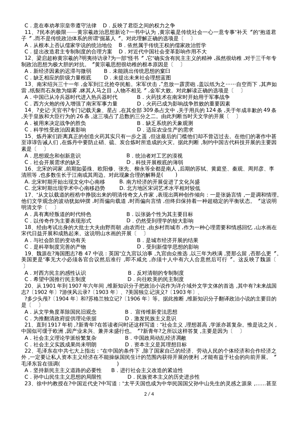 福建省永泰县第一中学高二历史上学期期中试题_第2页