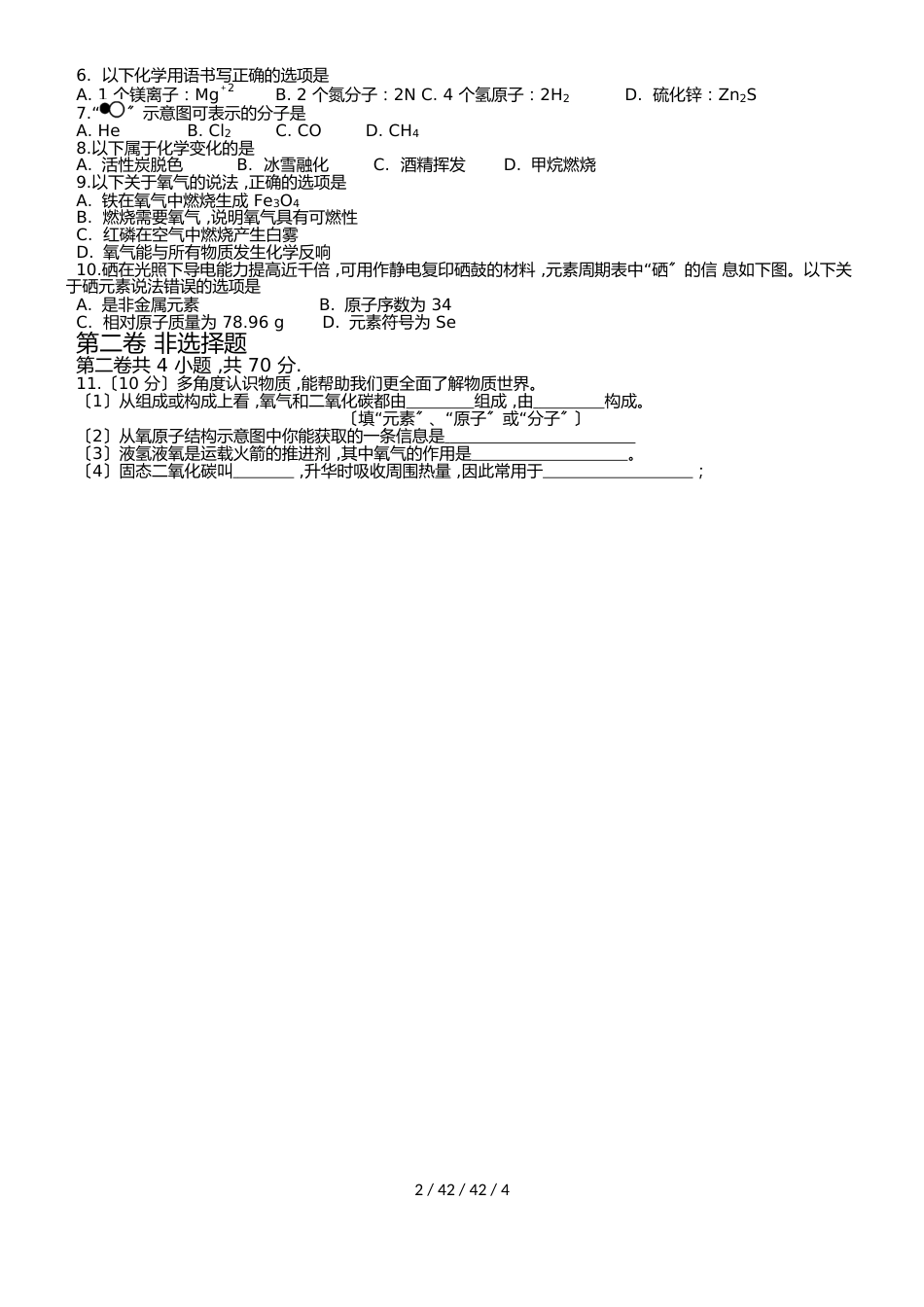 福建省惠安惠南中学2018届九年级上学期期中考试化学试题（Word版，）_第2页