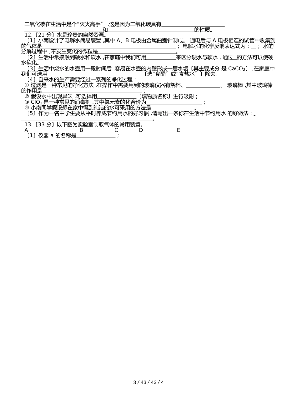 福建省惠安惠南中学2018届九年级上学期期中考试化学试题（Word版，）_第3页