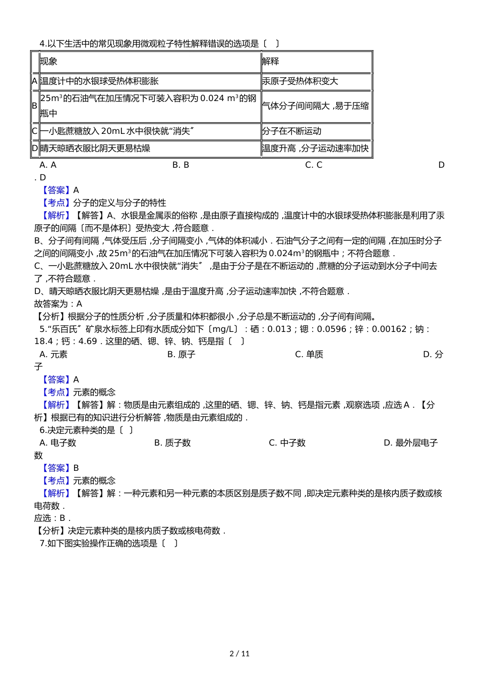 甘肃省民勤县第六中学九年级上学期化学期中考试试卷（解析版）_第2页