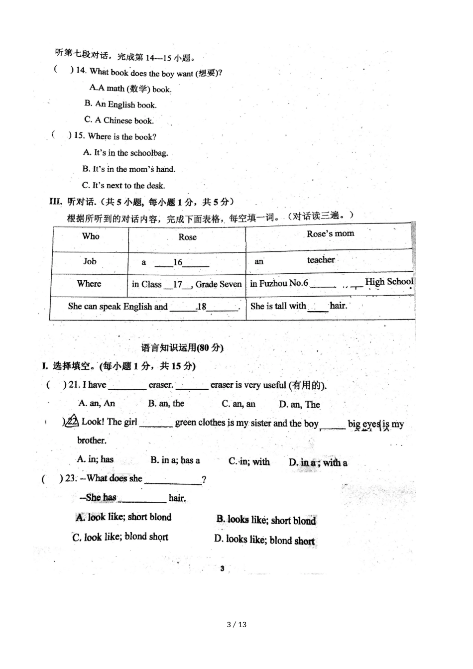 福建省福州励志中学七上期中卷英语（图片版）_第3页