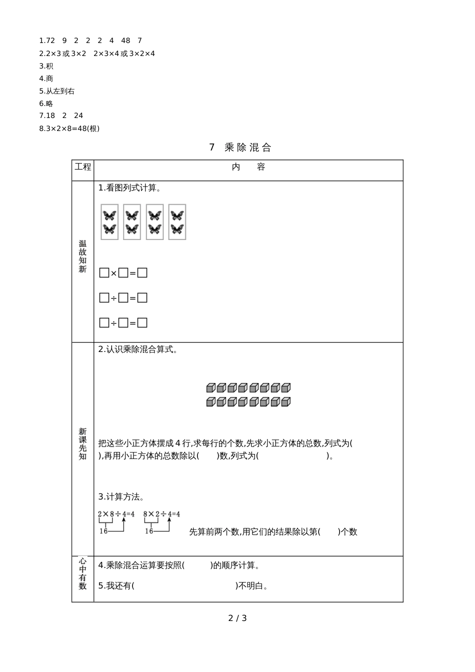 二年级上册数学素材资料第七单元 连乘连除乘除混合运算预习卡 青岛版_第2页