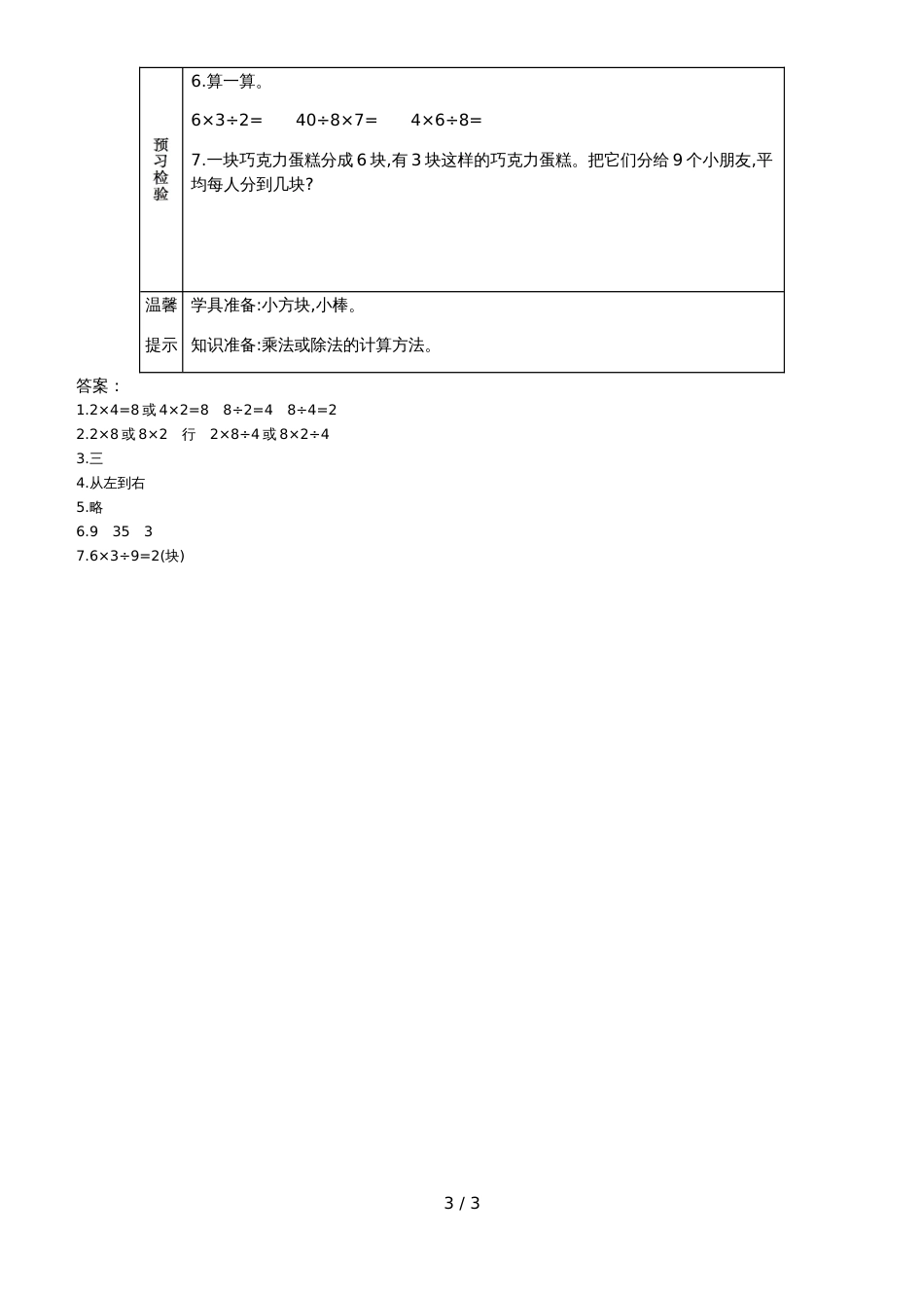 二年级上册数学素材资料第七单元 连乘连除乘除混合运算预习卡 青岛版_第3页