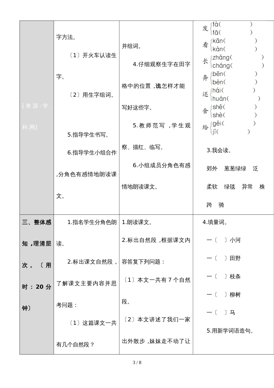 二年级下册语文教案7 一匹出色的马_人教（部编版）(2018)_第3页