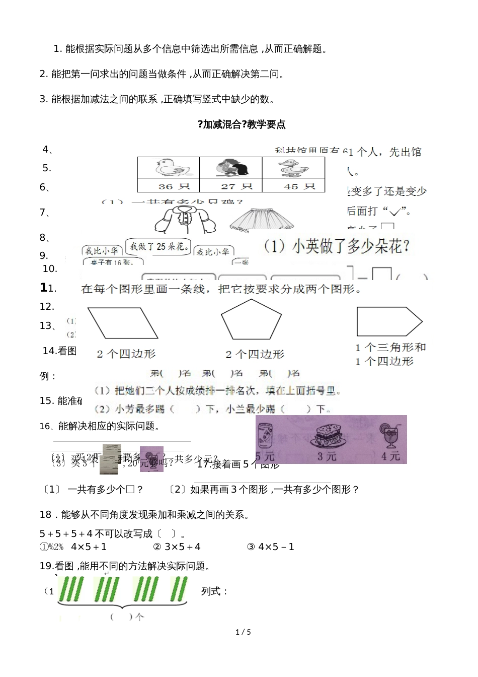二年级上册数学试题教学要点题目 苏教版_第1页