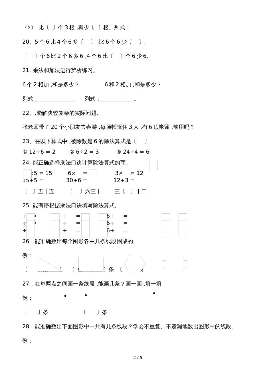 二年级上册数学试题教学要点题目 苏教版_第2页