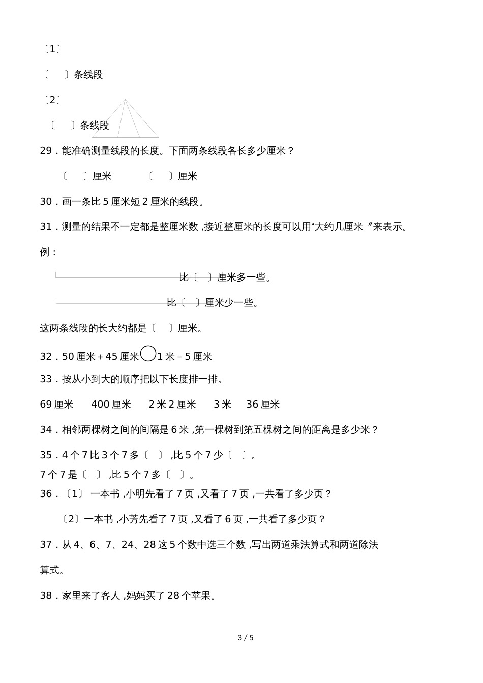 二年级上册数学试题教学要点题目 苏教版_第3页