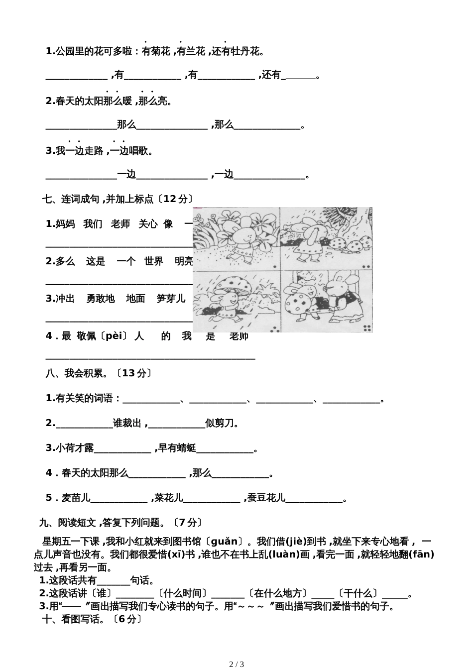 二年级下册语文单元试题第一单元 语文S版_第2页