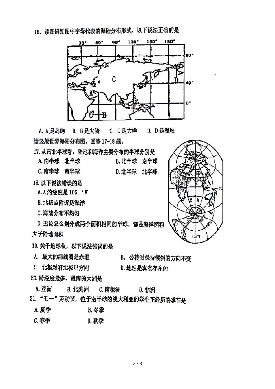 福建省福州市延安中学七年级上学期期中考试地理试题（图片版，）_第3页