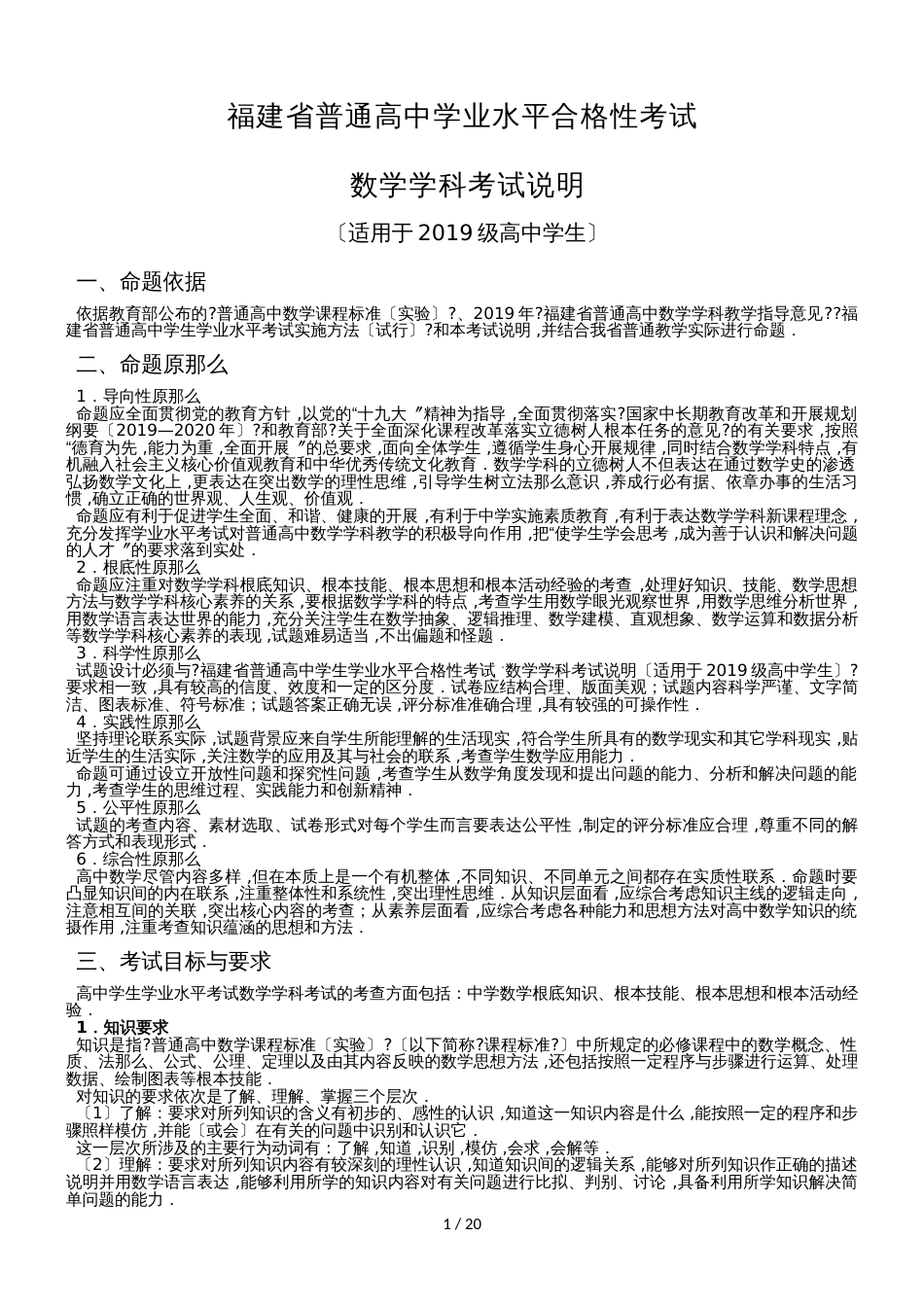 福建省级普通高中学业水平合格性考试数学学科考试考试说明_第1页