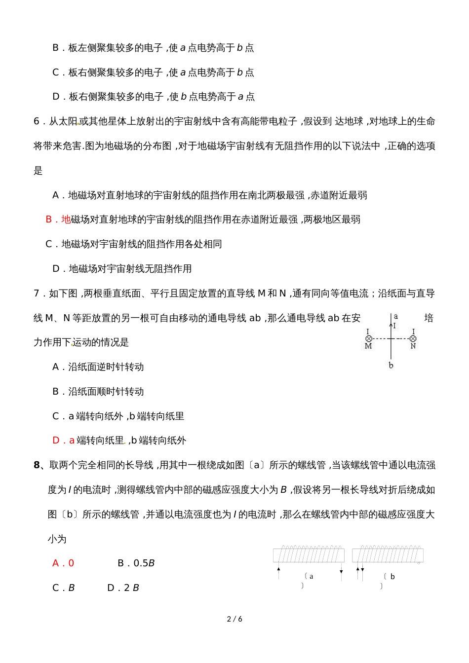 福建省仙游第一中学人教版高中物理选修32校本作业：第五、六章  磁场（无答案）_第2页