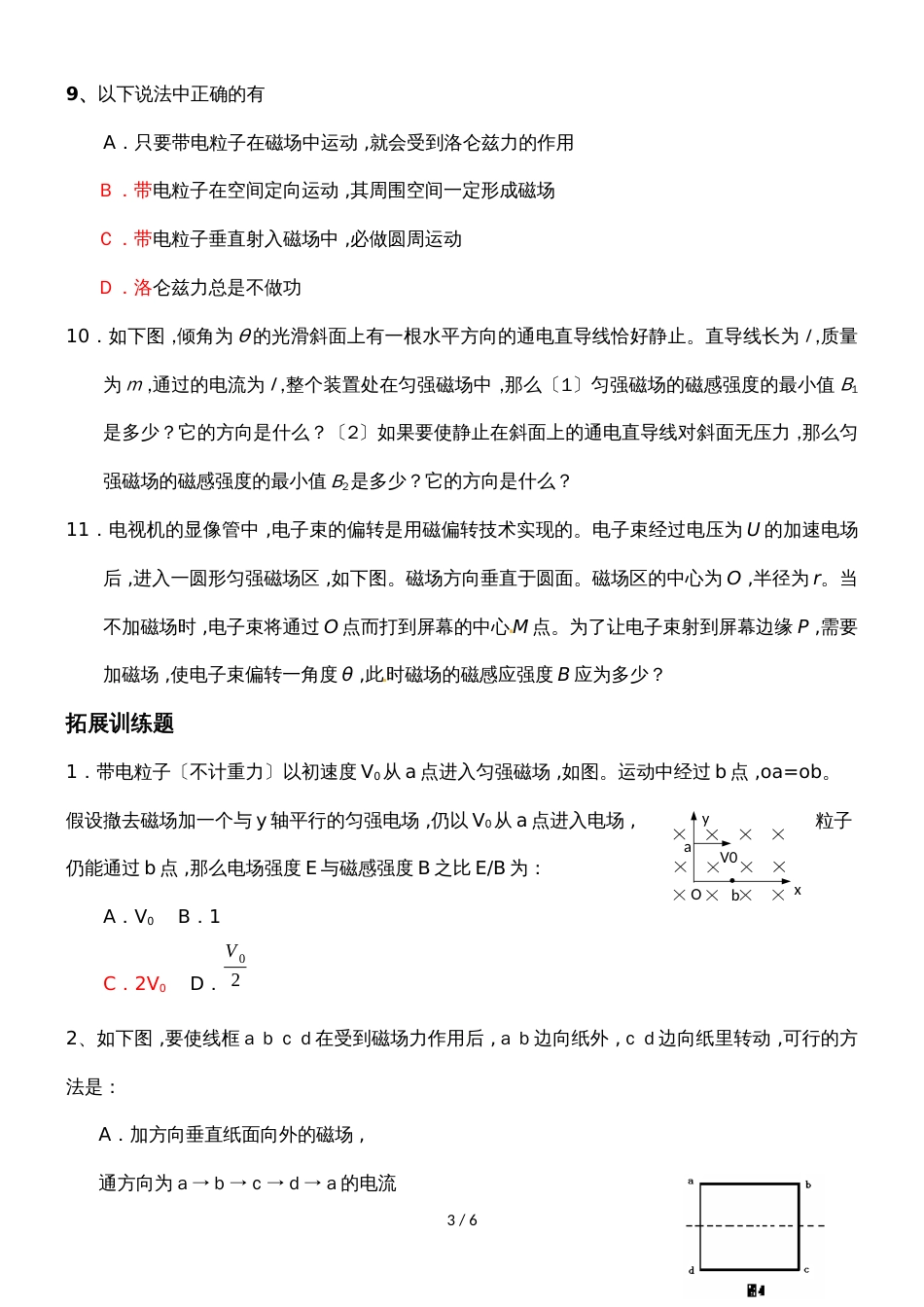 福建省仙游第一中学人教版高中物理选修32校本作业：第五、六章  磁场（无答案）_第3页