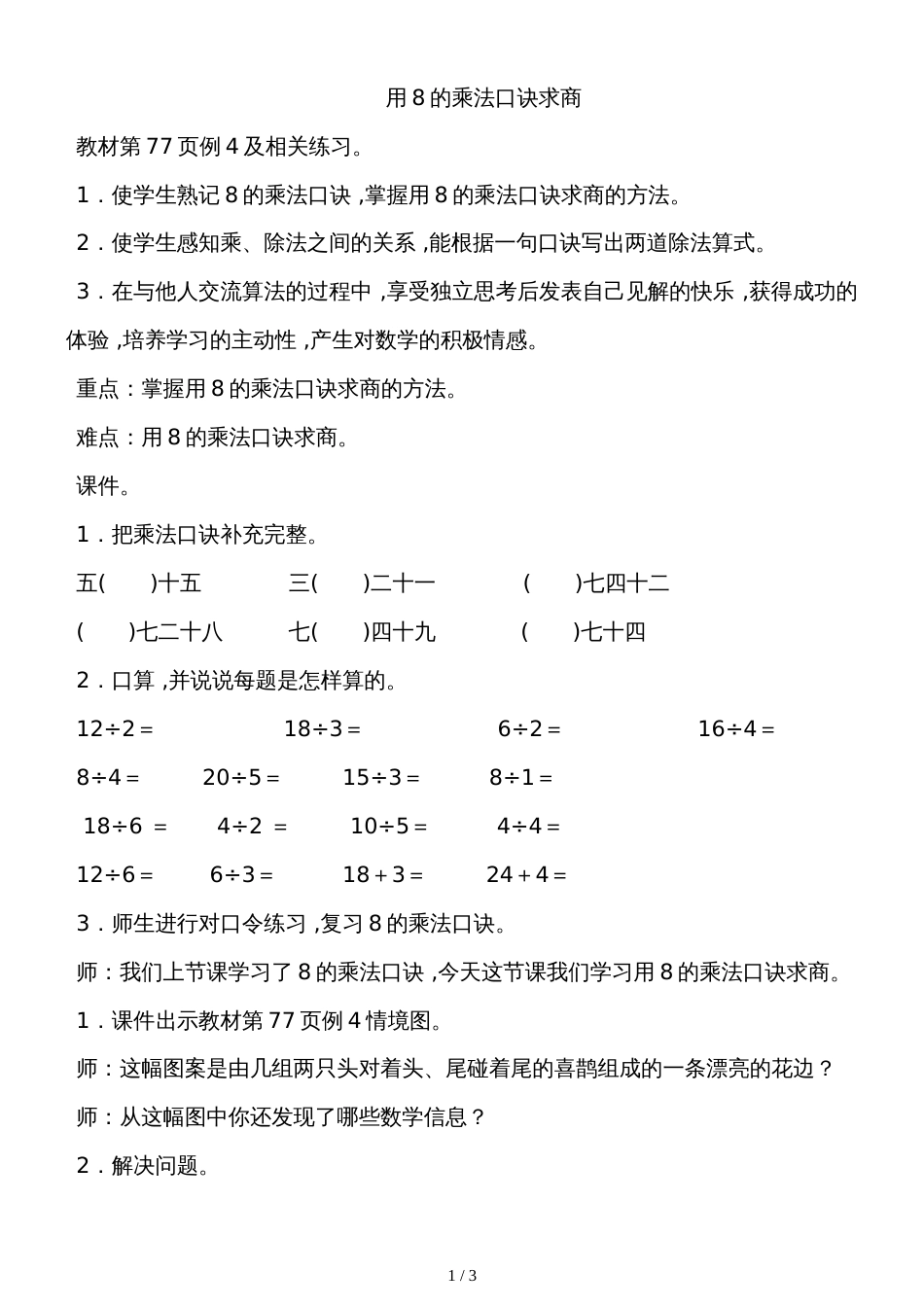 二年级上册数学教案－6.4用8的乘法口诀求商苏教版_第1页