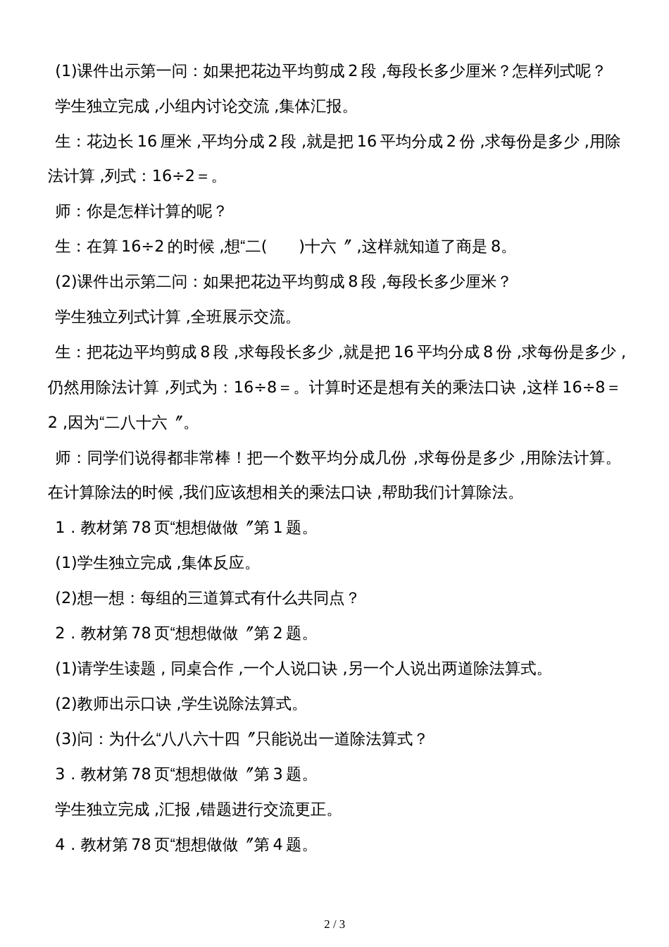 二年级上册数学教案－6.4用8的乘法口诀求商苏教版_第2页