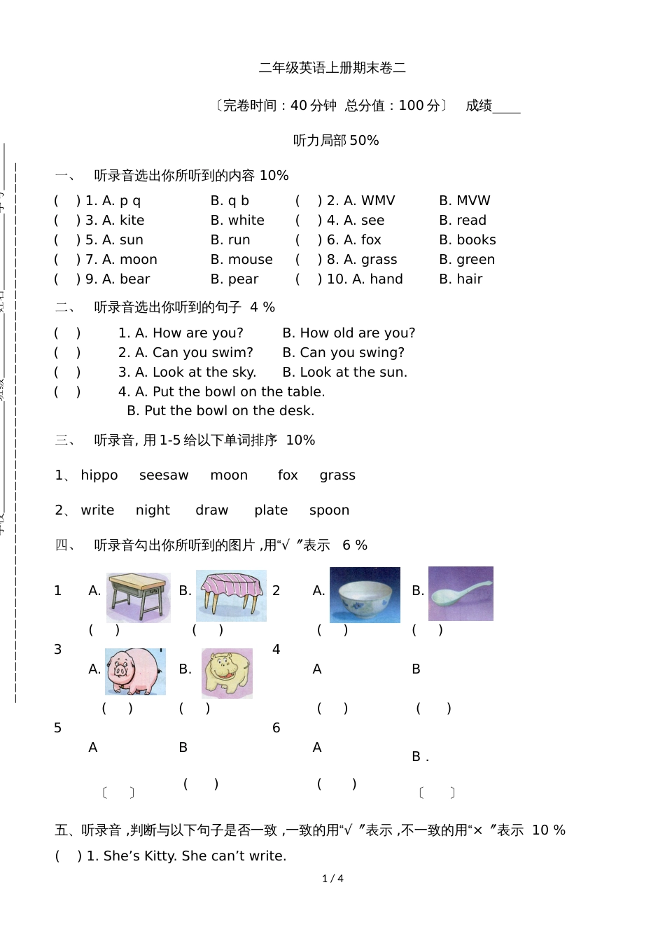 二年级上英语期末试题2轻松夺冠_1516上海宝山区实验小学（沪教版，有答案）_第1页