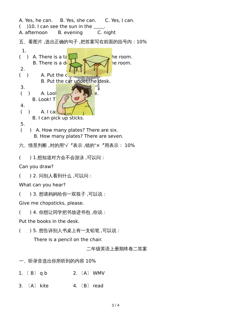 二年级上英语期末试题2轻松夺冠_1516上海宝山区实验小学（沪教版，有答案）_第3页