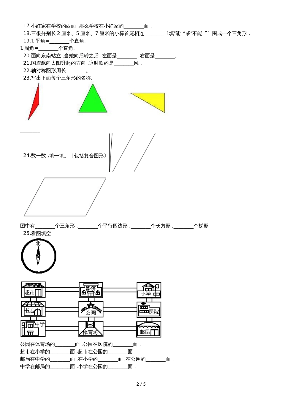 二年级下册数学单元测试5.几何小实践沪教版_第2页