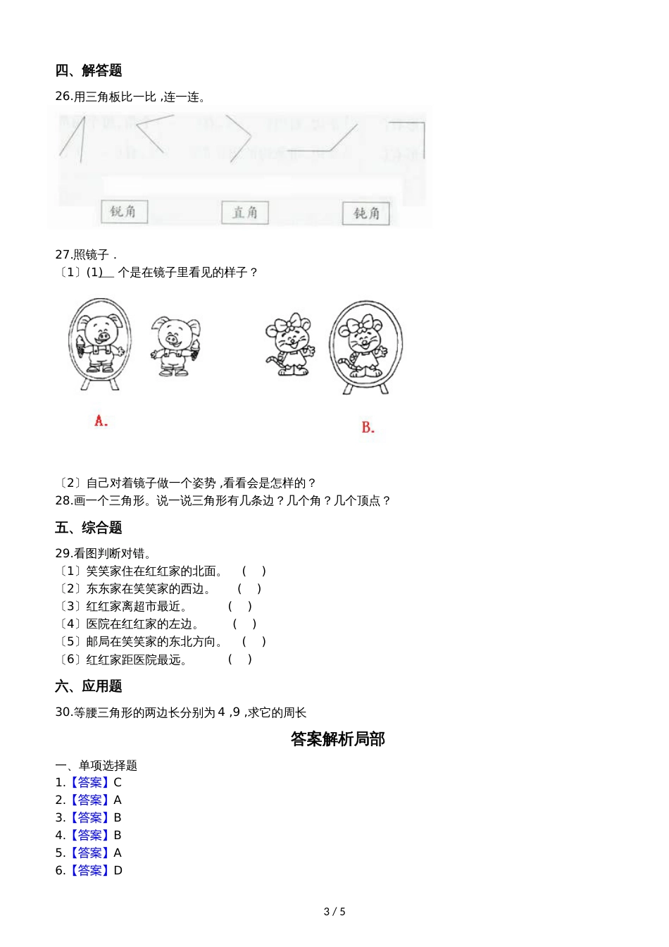 二年级下册数学单元测试5.几何小实践沪教版_第3页