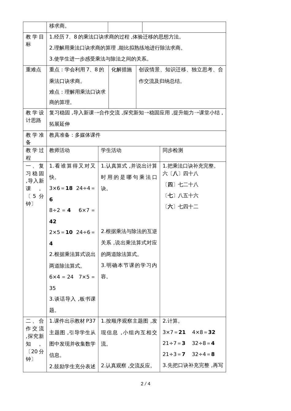 二年级下册数学导学案第四单元 第1课时  用7、8的乘法口诀求商_人教新课标（2018秋）_第2页