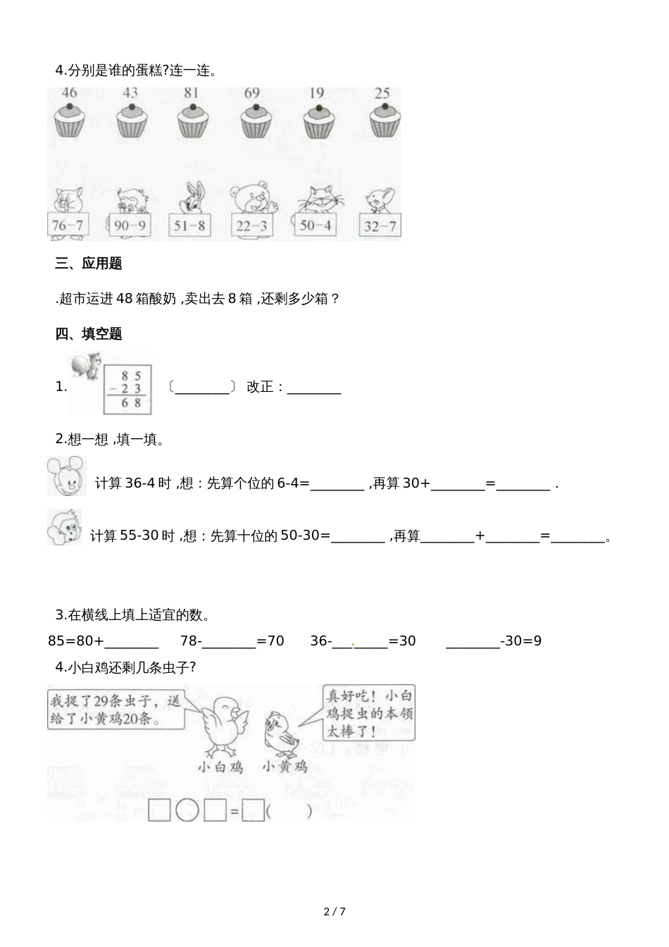 二年级上册数学一课一练减法_人教新课标（2018秋）（含答案）_第2页