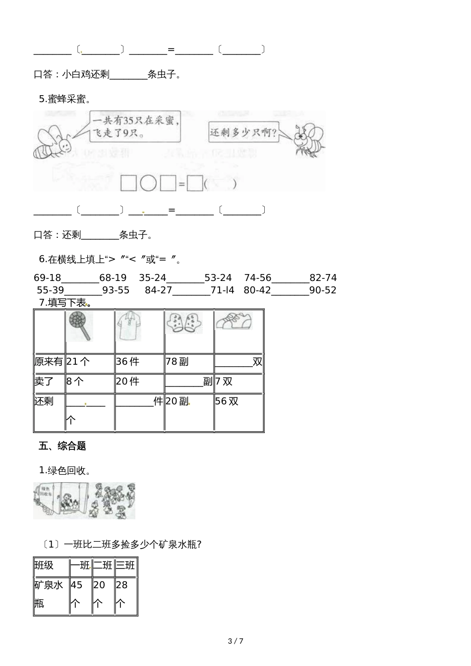 二年级上册数学一课一练减法_人教新课标（2018秋）（含答案）_第3页