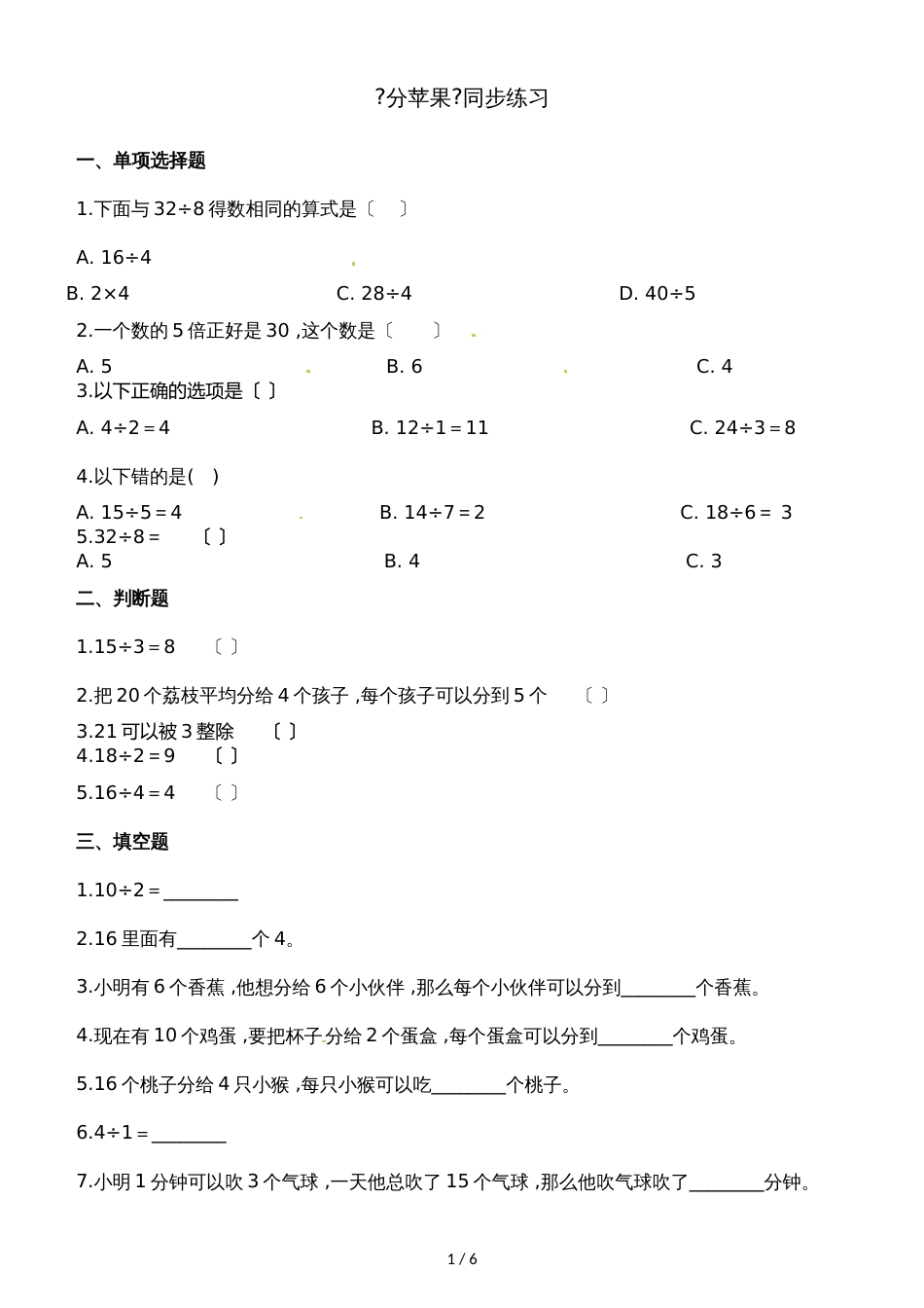 二年级上册数学一课一练7.2分苹果_北师大版（2018秋）（含解析）_第1页