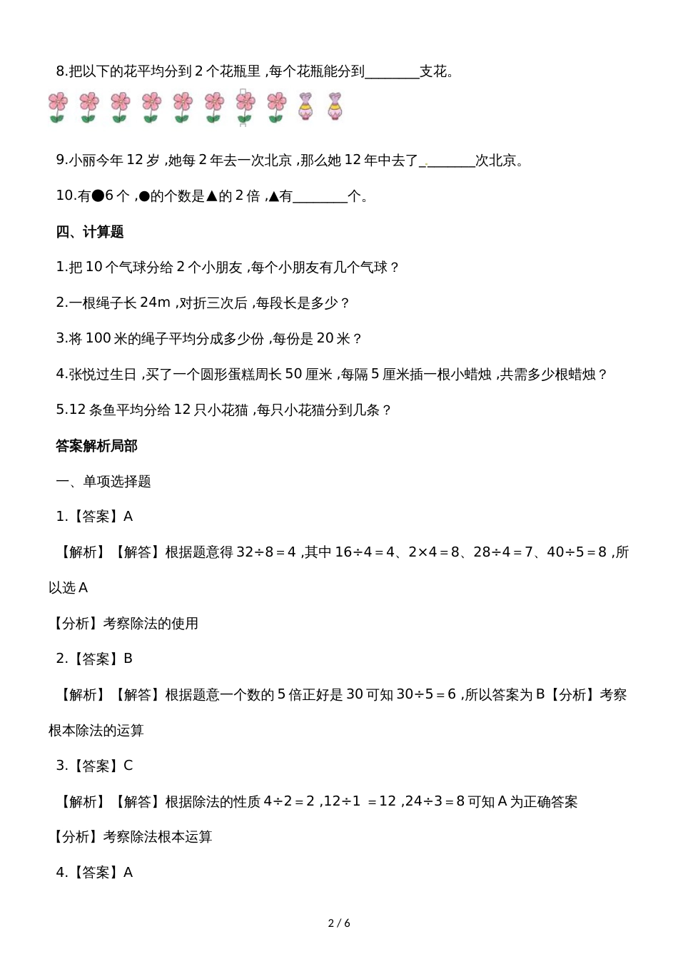 二年级上册数学一课一练7.2分苹果_北师大版（2018秋）（含解析）_第2页