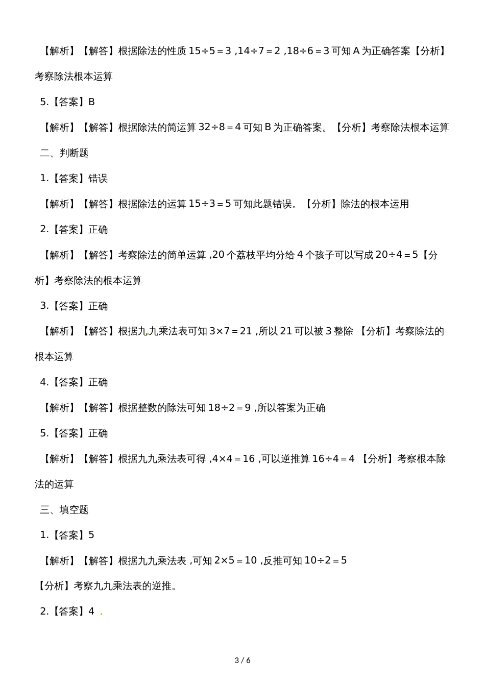 二年级上册数学一课一练7.2分苹果_北师大版（2018秋）（含解析）_第3页