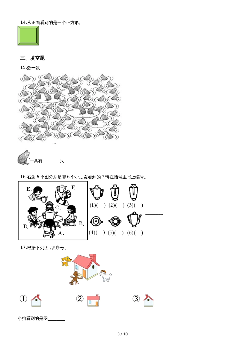 二年级上册数学单元测试 7.观察物体 苏教版_第3页