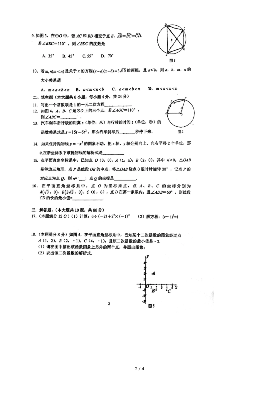 福建厦门湖里中学初三上期中考数学试卷，，_第2页