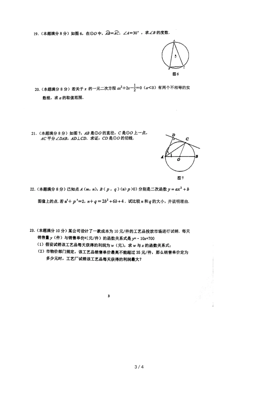 福建厦门湖里中学初三上期中考数学试卷，，_第3页