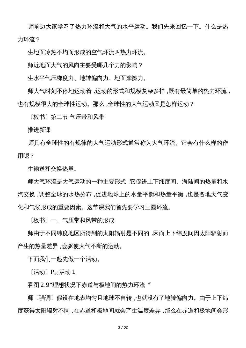 度人教版必修一地理教案2.2气压带和风带_第3页