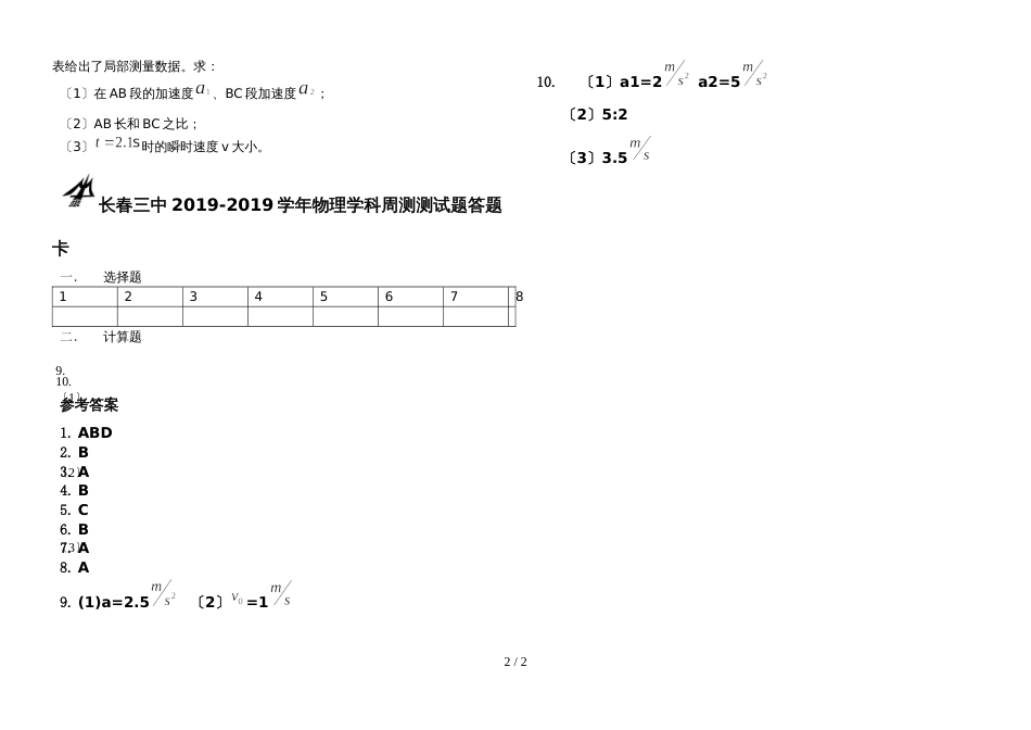 度长春三中高一物理周测题含答案_第2页