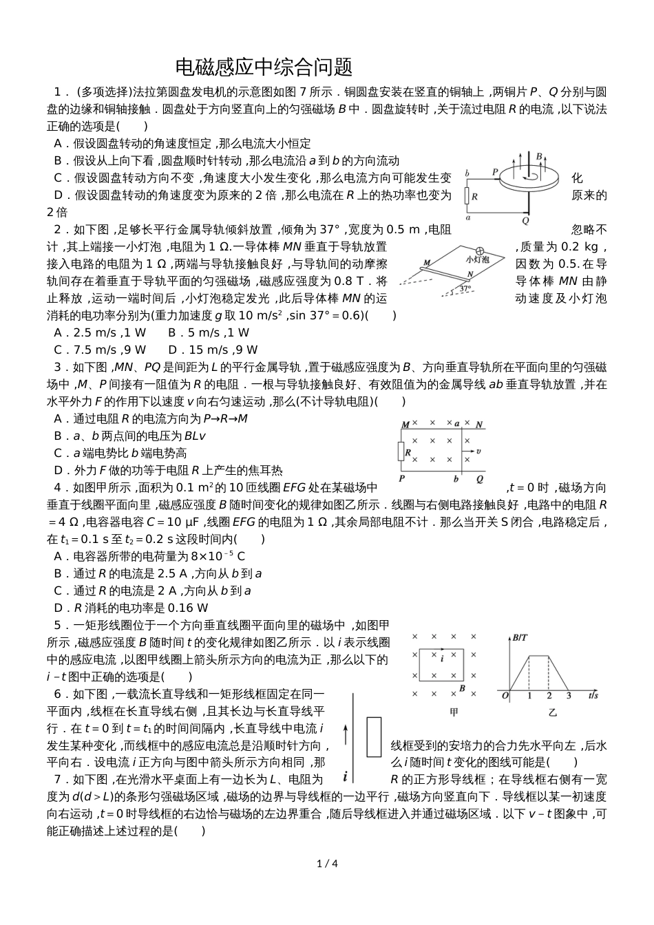 度高二物理期末复习单元检测  电磁感应中综合问题有答案_第1页