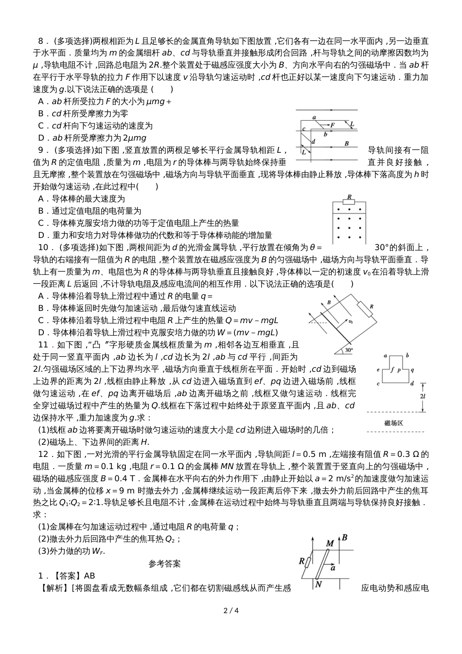 度高二物理期末复习单元检测  电磁感应中综合问题有答案_第2页