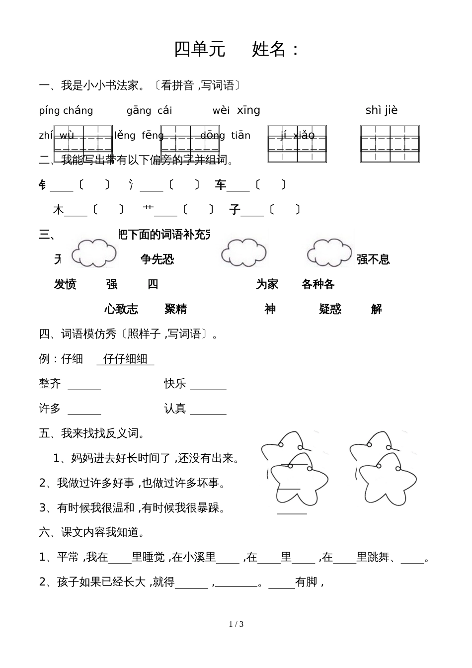 二年级上册语文试题－四单元语文S版_第1页