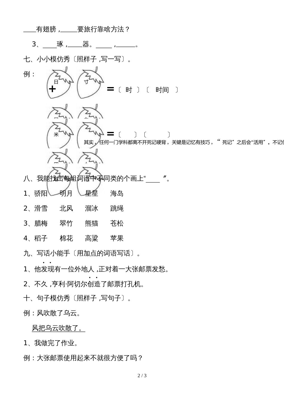二年级上册语文试题－四单元语文S版_第2页