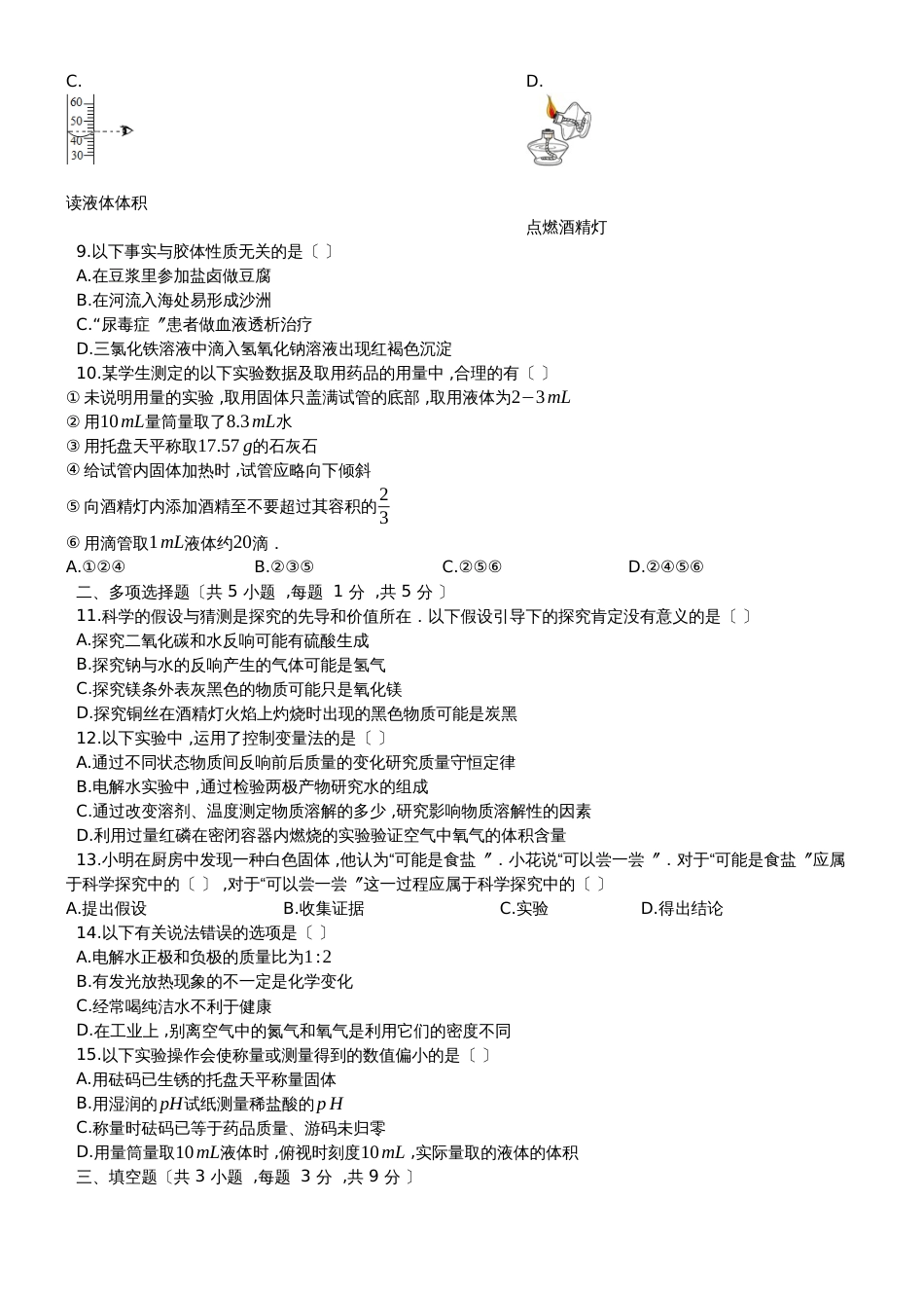 度第一学期人教版五四制八年级化学上_第1章_走进化学世界_第1周周周清测试题（有答案）_第2页