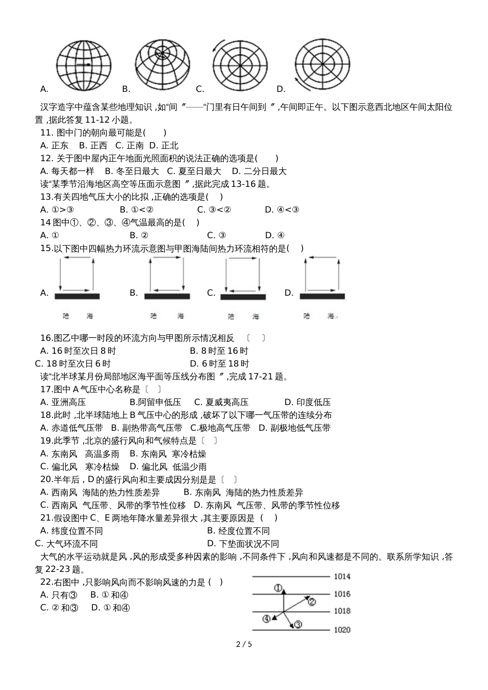 福建省永泰县第一中学高一地理上学期期中试题_第2页
