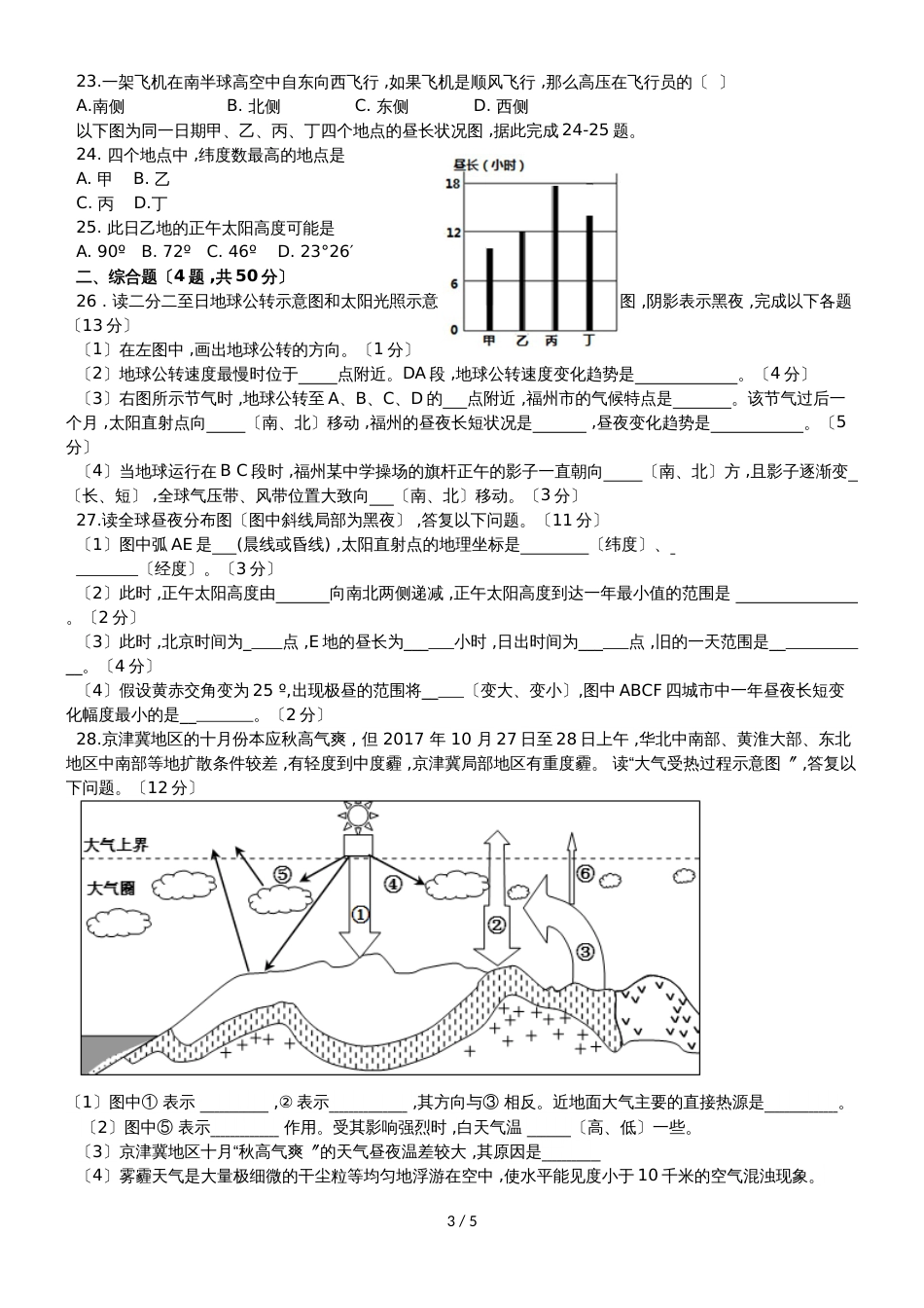 福建省永泰县第一中学高一地理上学期期中试题_第3页
