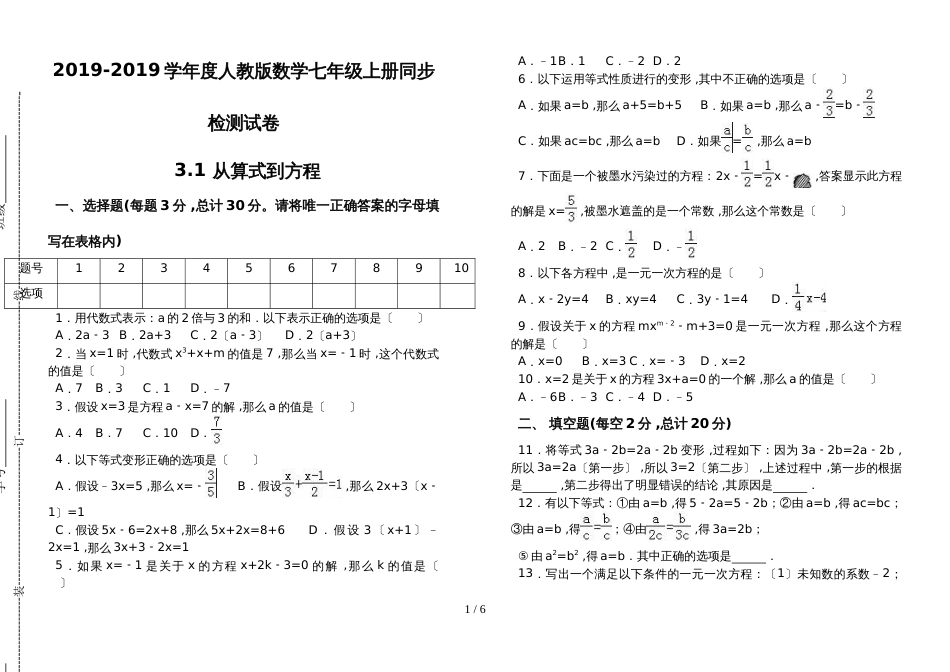 度人教版数学七年级上册同步检测试卷： 3.1 从算式到方程（word解析版）_第1页