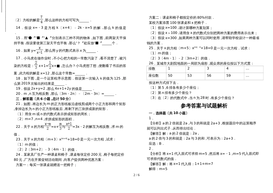 度人教版数学七年级上册同步检测试卷： 3.1 从算式到方程（word解析版）_第2页